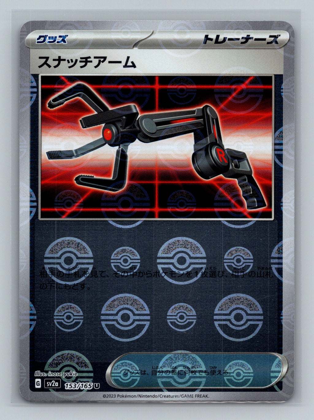 Grabber (Poke Ball Pattern)