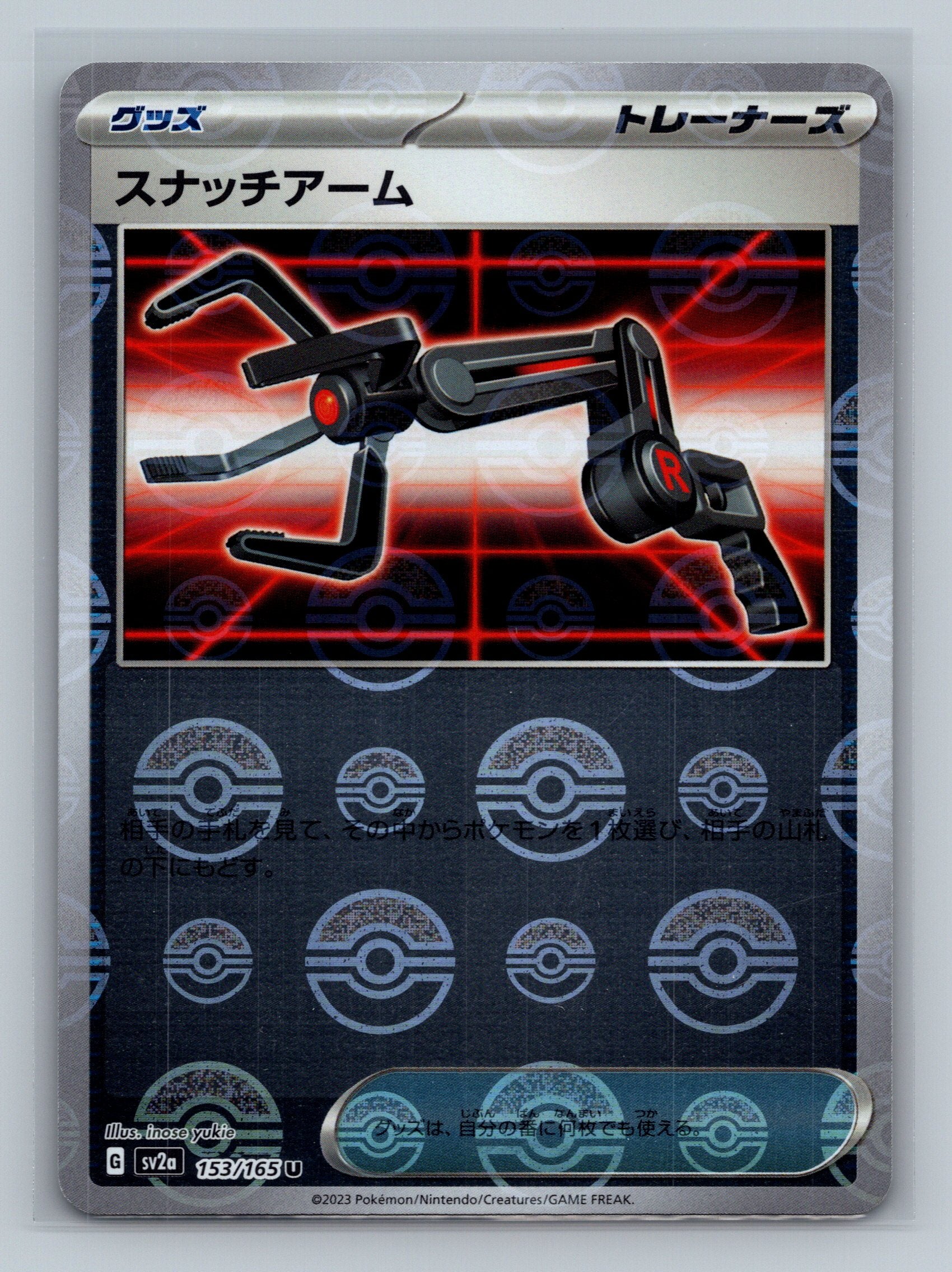 Grabber (Poke Ball Pattern)