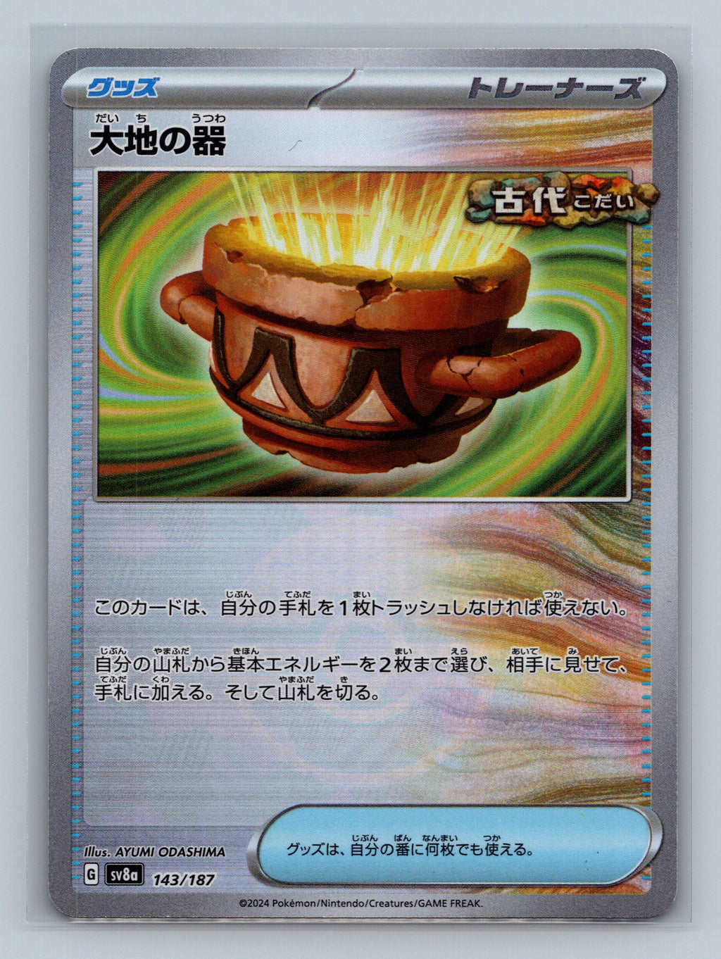 Earthen Vessel (Mirror Foil)