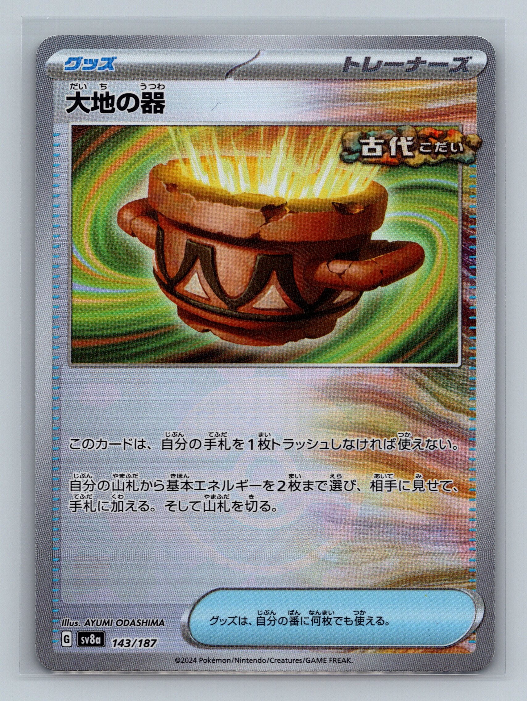 Earthen Vessel (Mirror Foil)