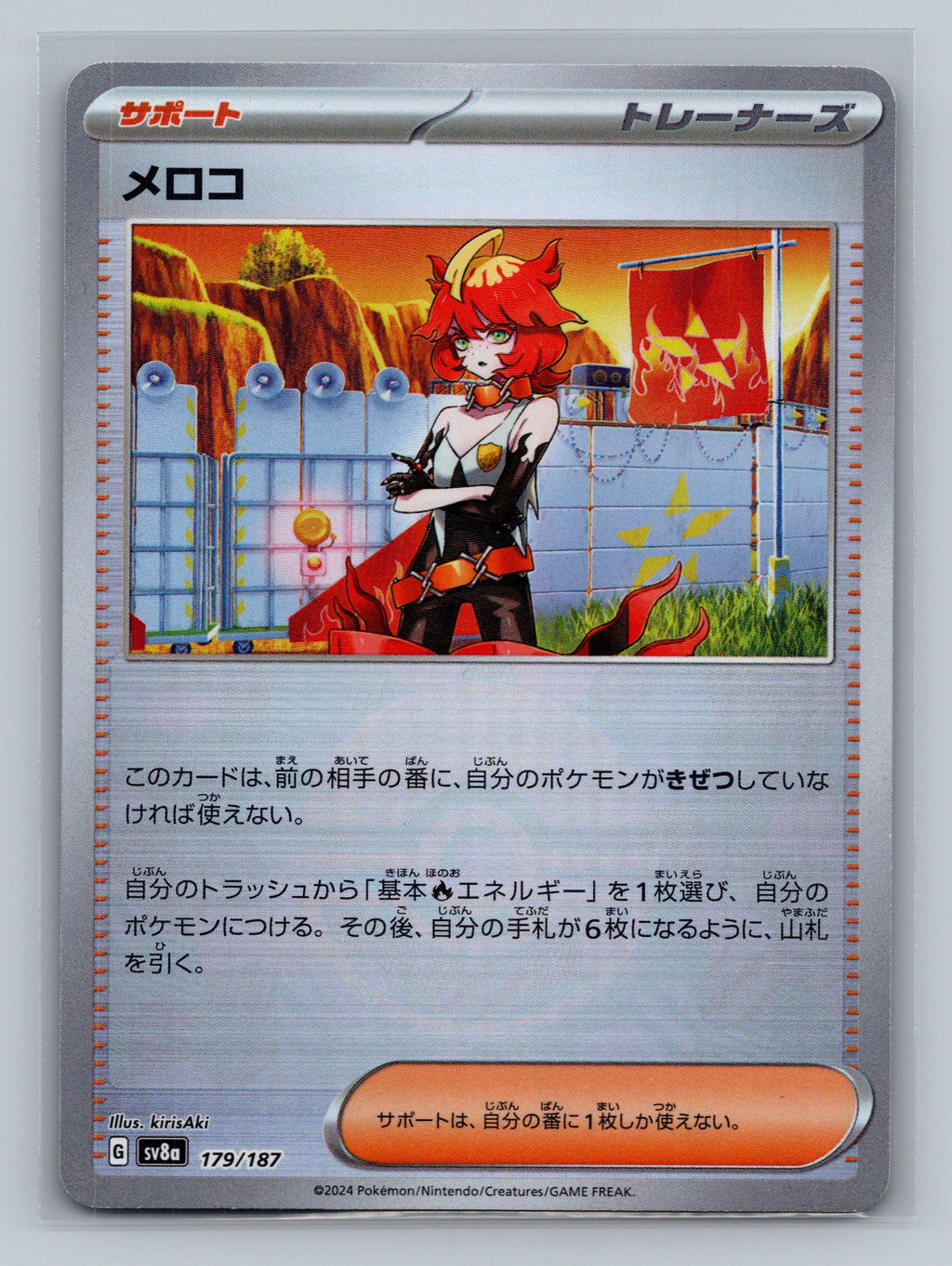 Mela (Mirror Foil)