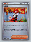 Mela (Mirror Foil)