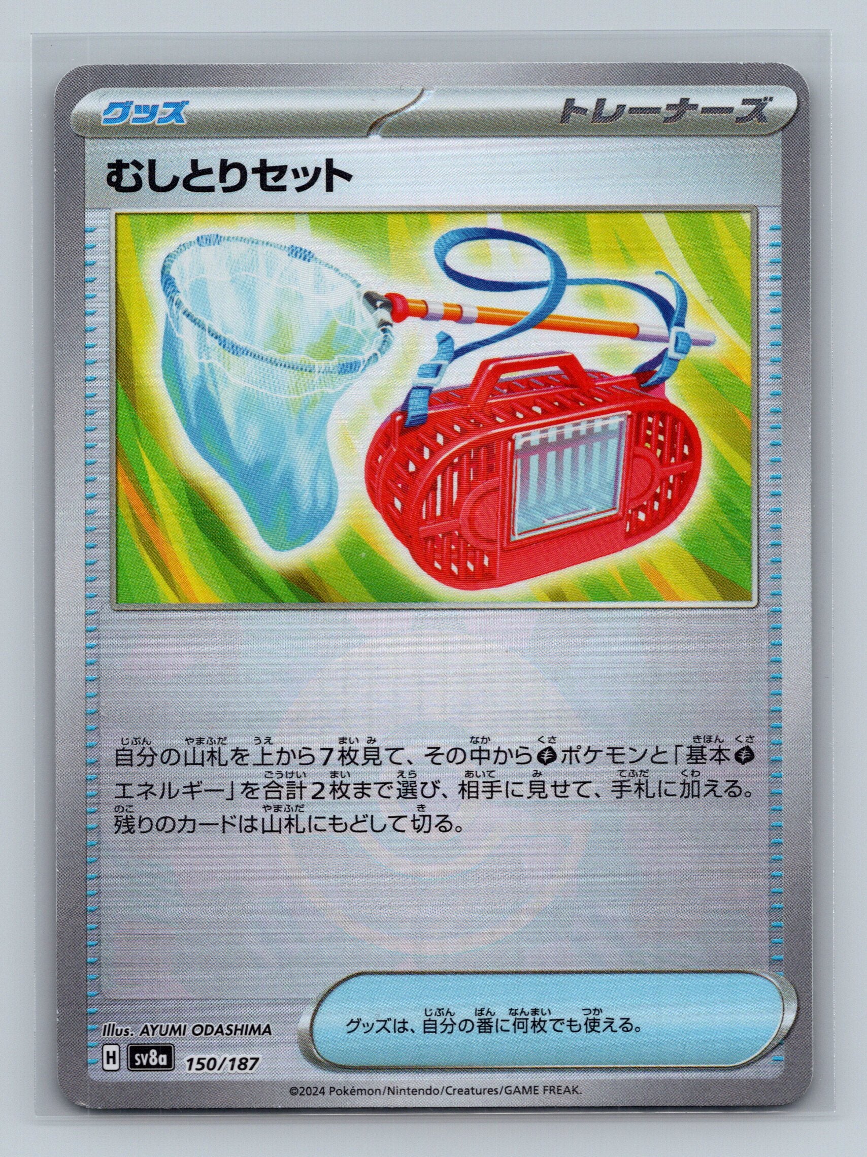Bug Catching Set (Mirror Foil)