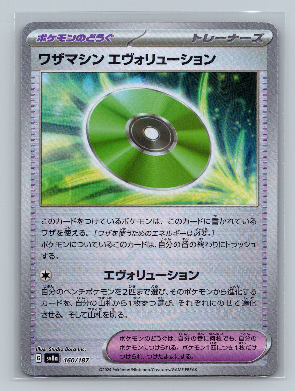 Technical Machine: Evolution (Mirror Foil)