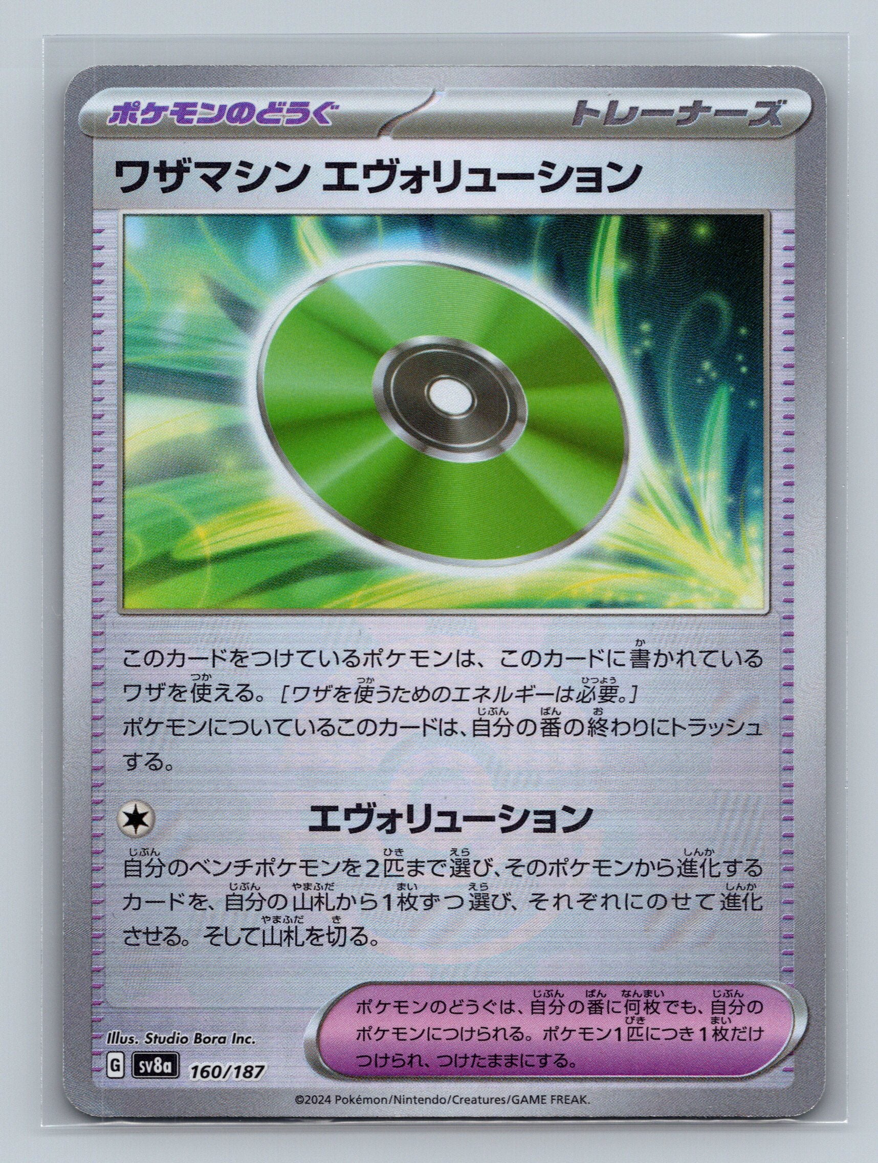 Technical Machine: Evolution (Mirror Foil)