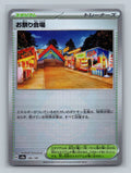 Festival Grounds (Mirror Foil)