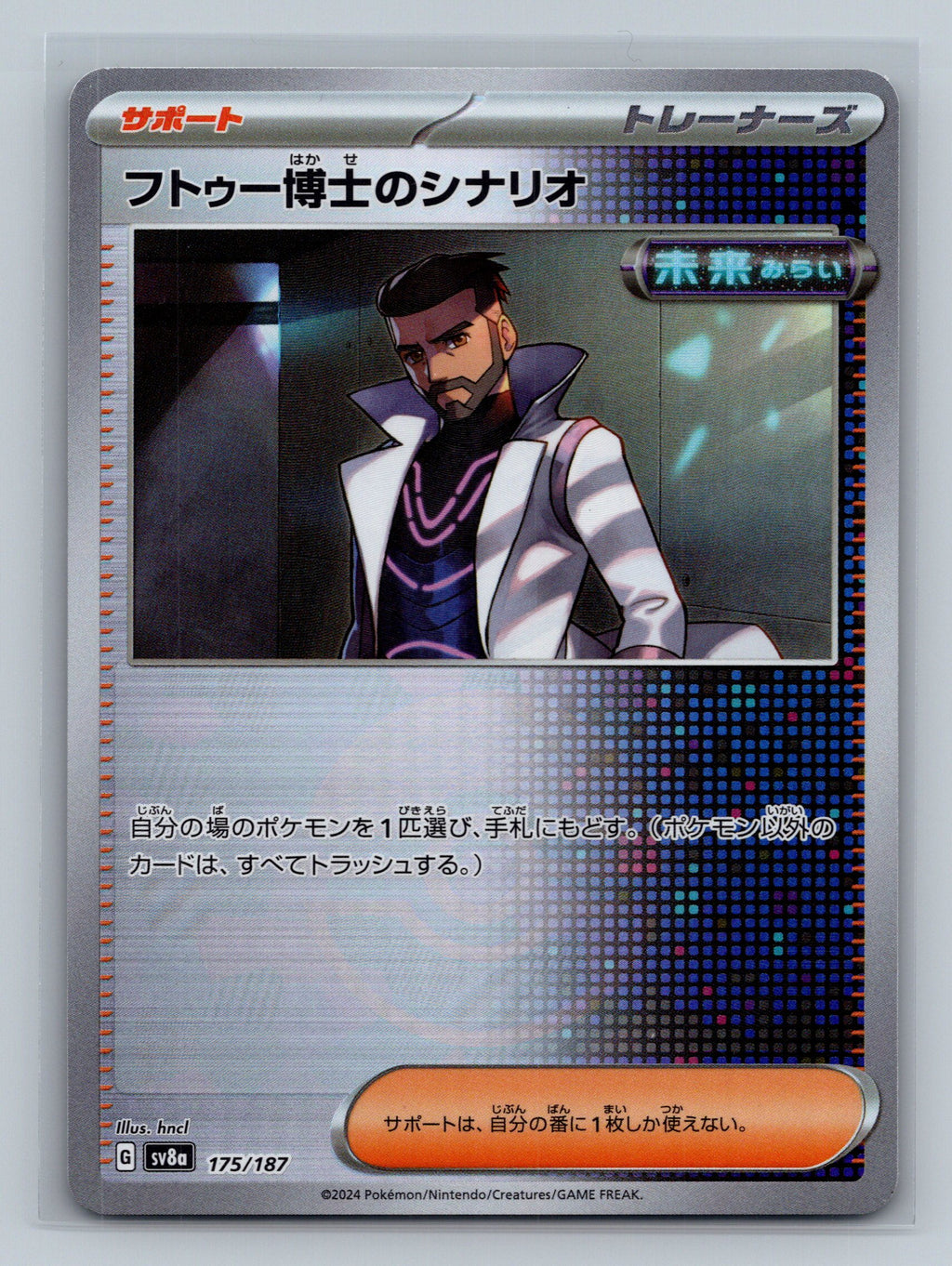 Professor Turo's Scenario (Mirror Foil)