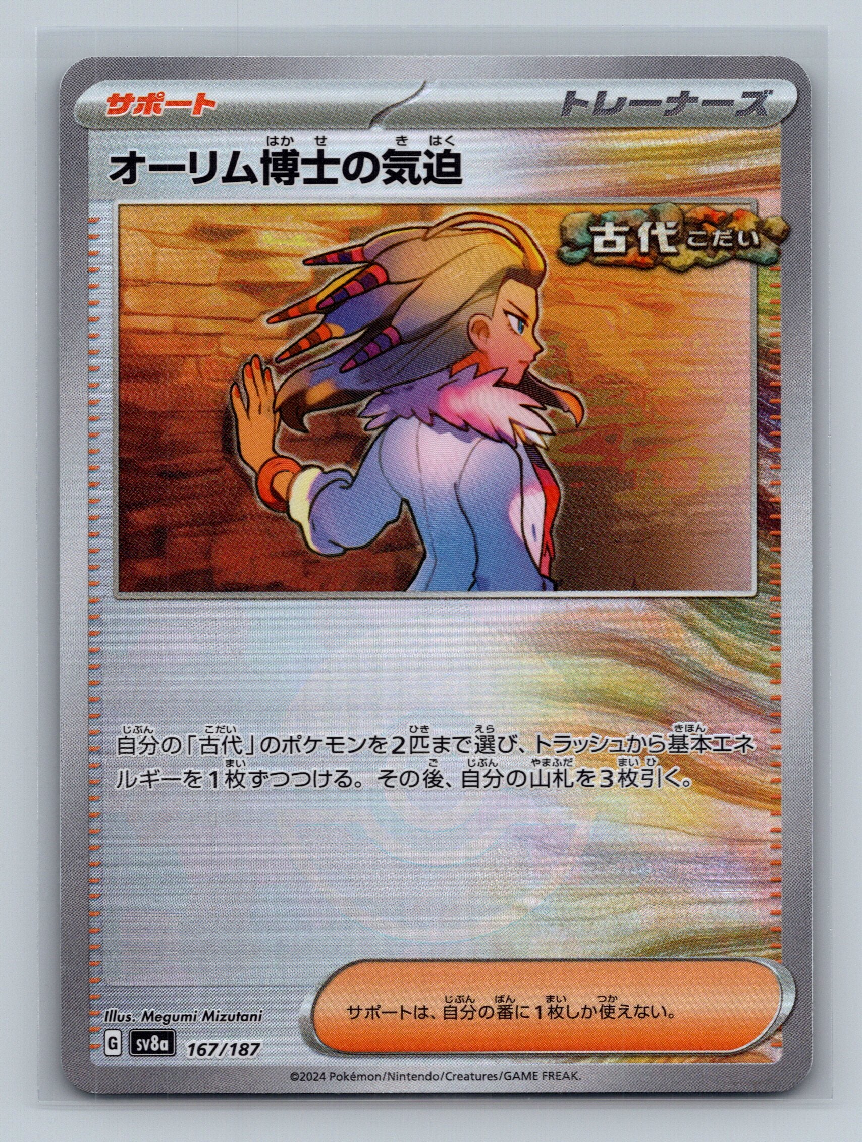 Professor Sada's Vitality (Mirror Foil)