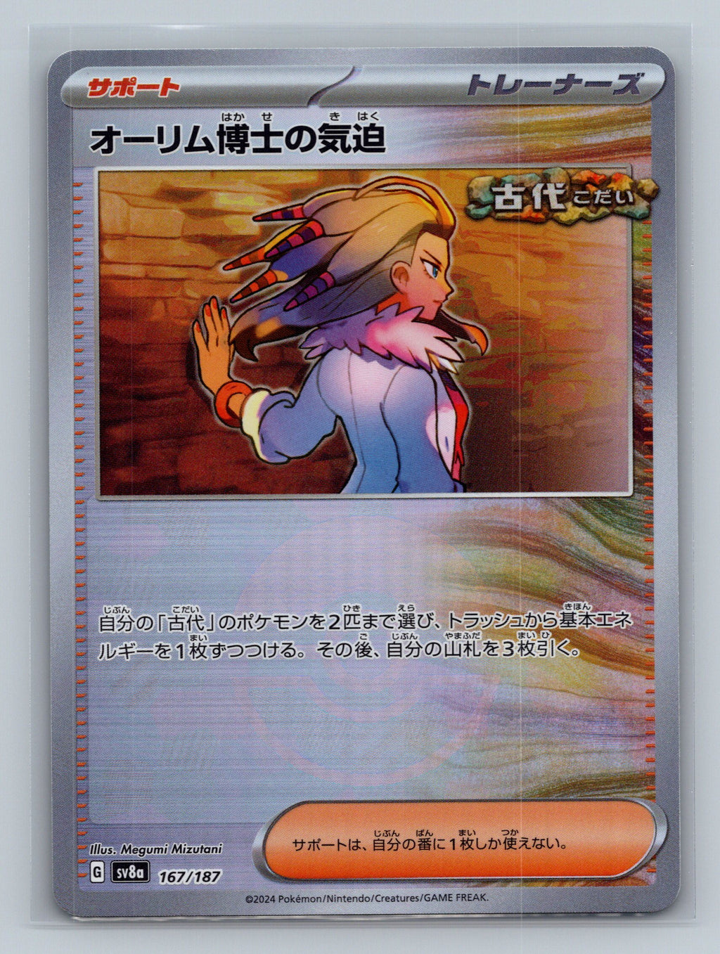 Professor Sada's Vitality (Mirror Foil)