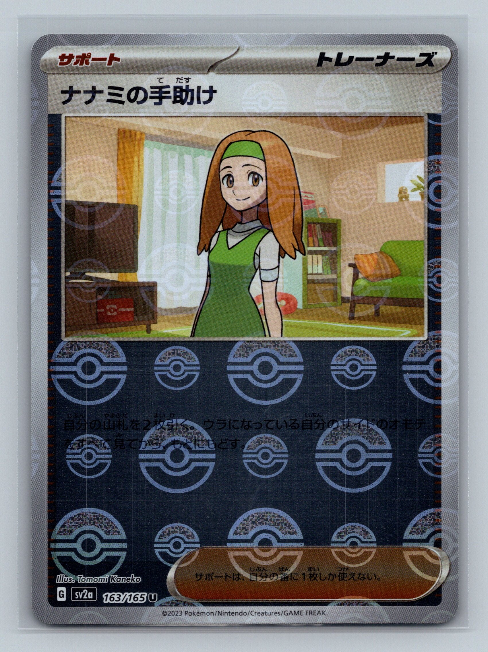 Daisy's Help - 163/165 (Poke Ball Pattern)