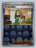 Daisy's Help - 163/165 (Poke Ball Pattern)