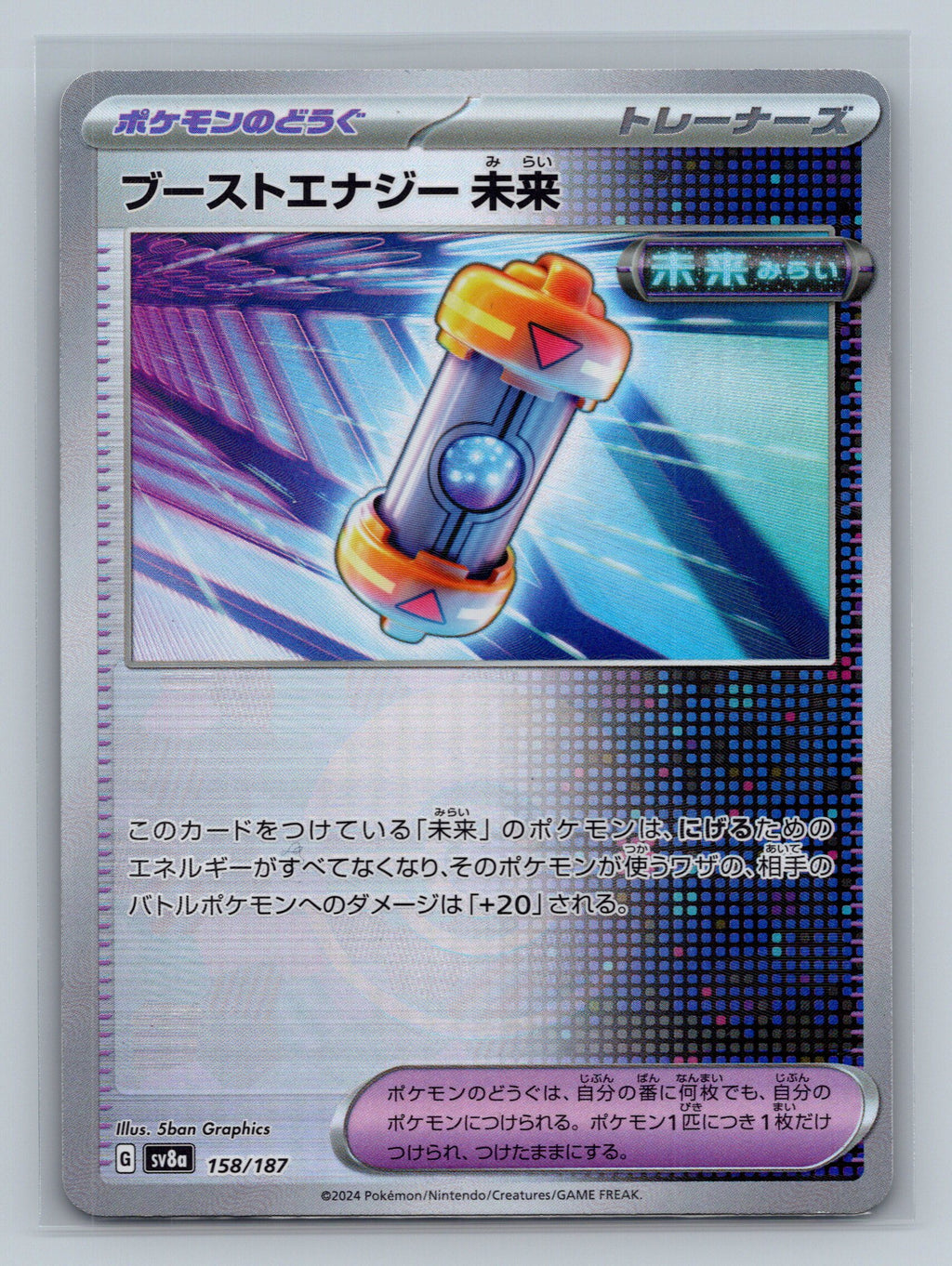 Future Booster Energy Capsule (Mirror Foil)