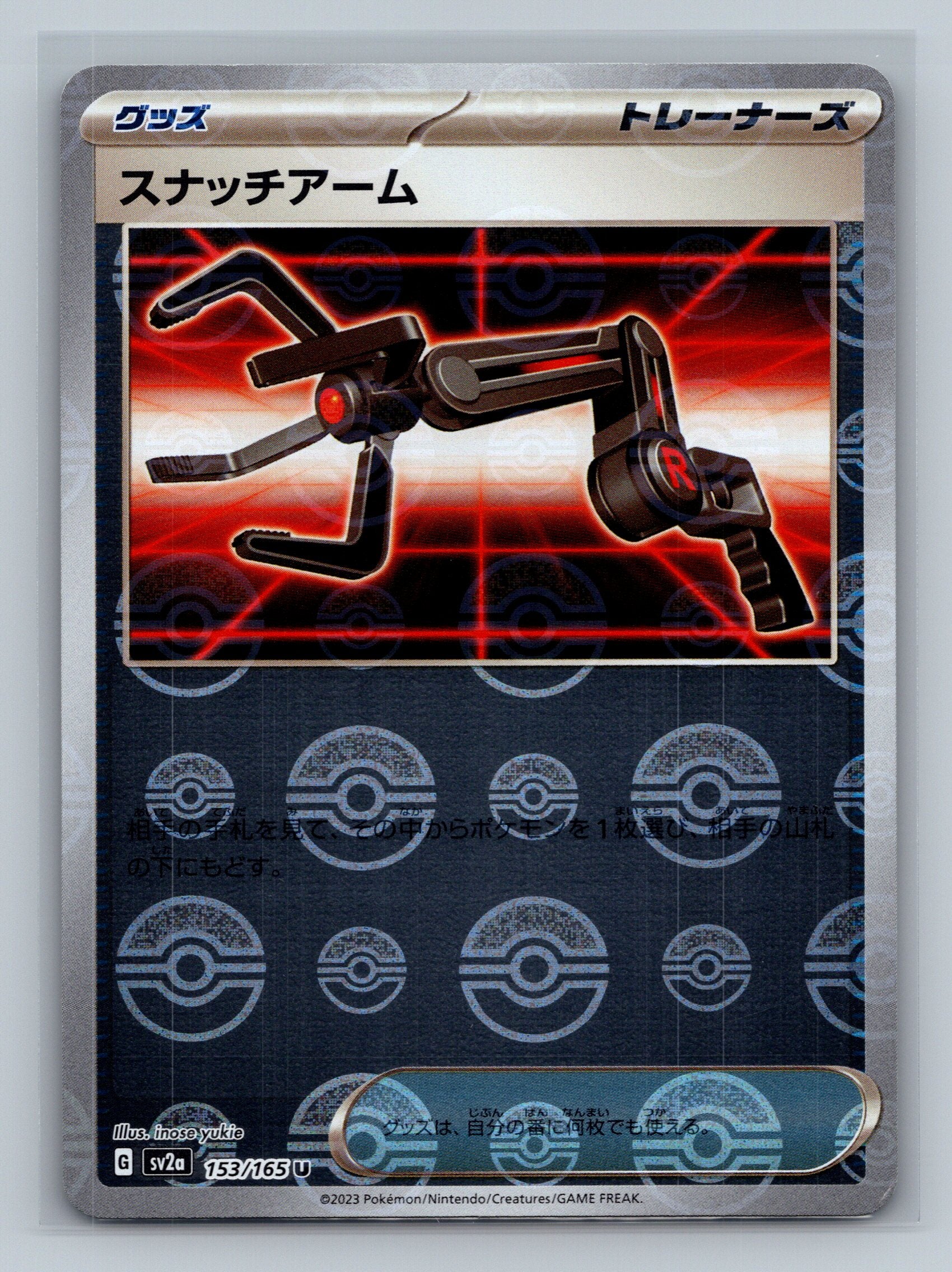 Grabber (Poke Ball Pattern)