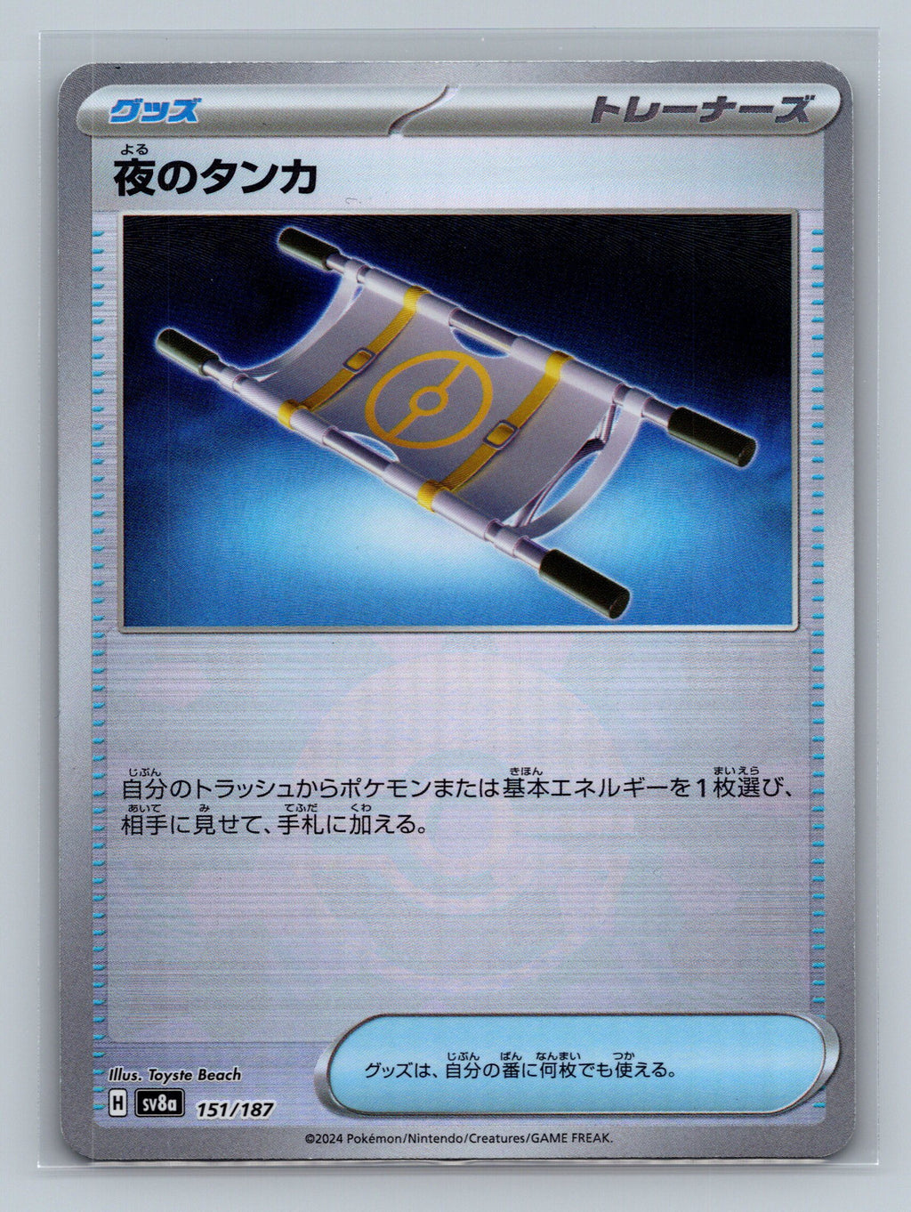 Night Stretcher (Mirror Foil)