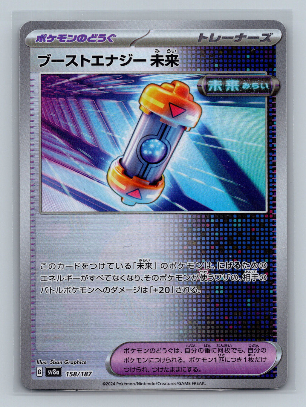 Future Booster Energy Capsule (Mirror Foil)