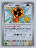 Fan Rotom (Mirror Foil)