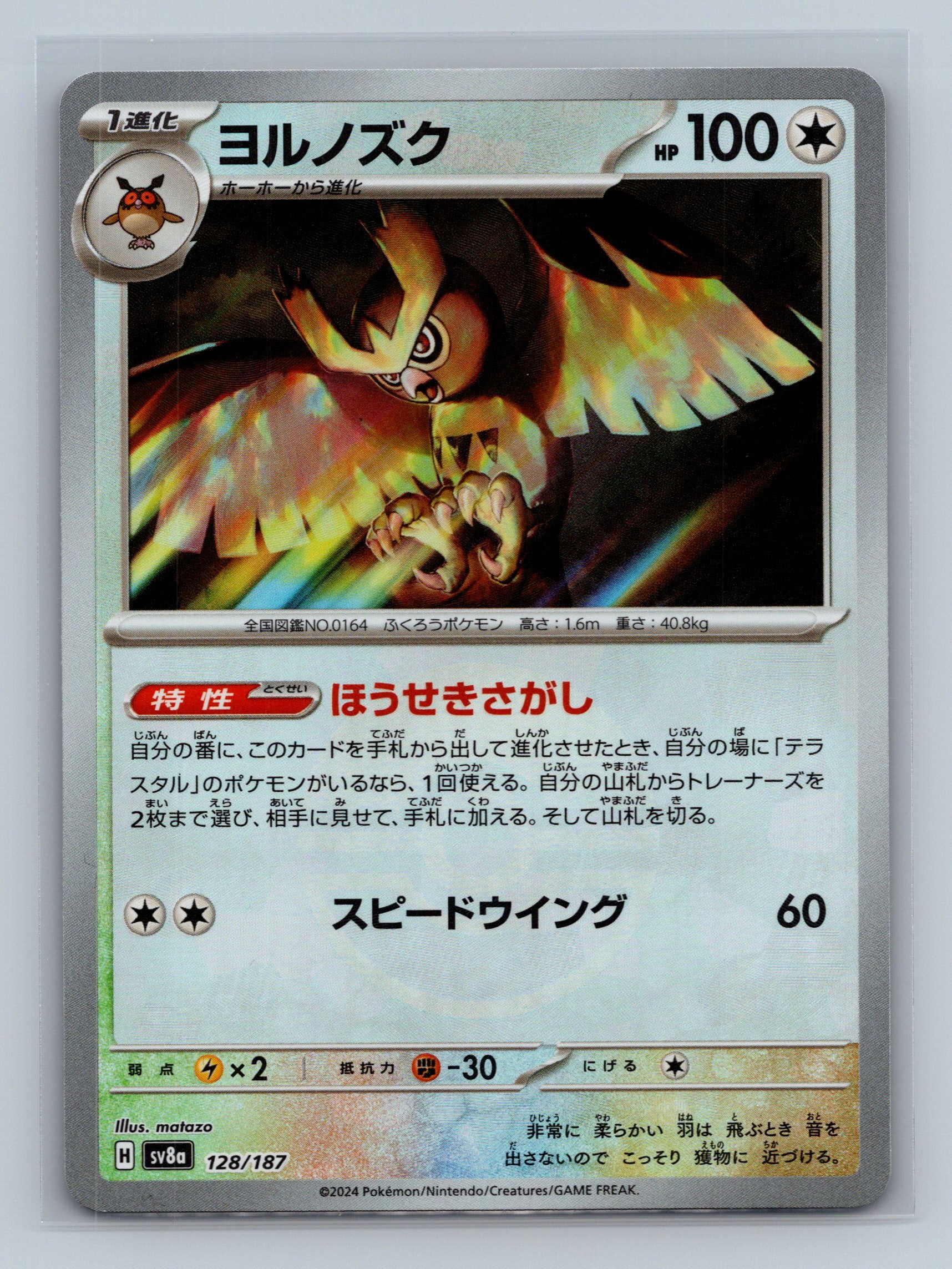 Noctowl (Mirror Foil)