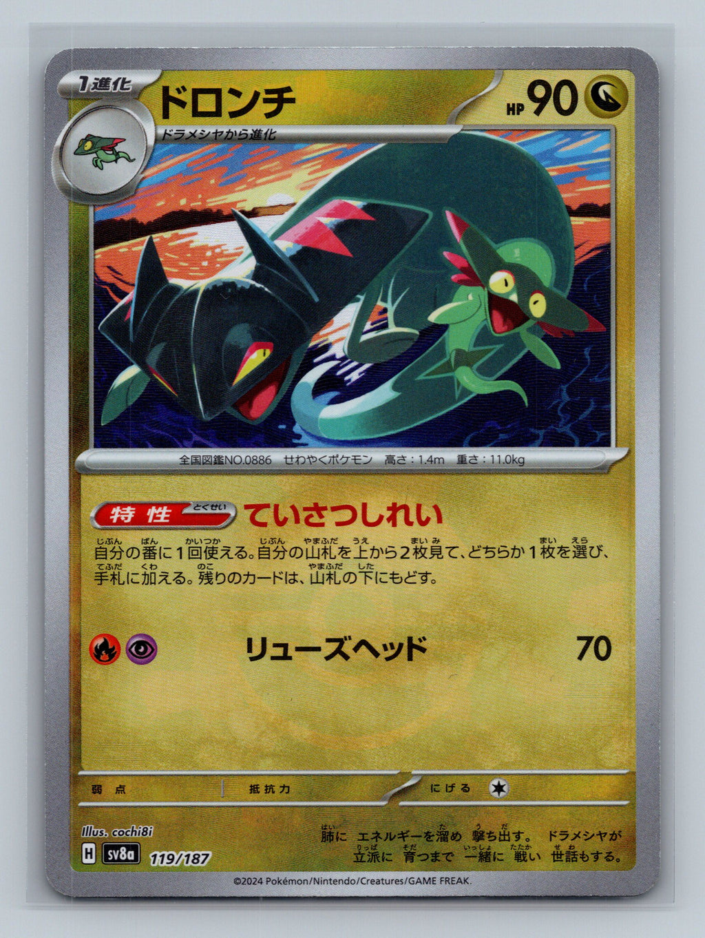 Drakloak (Mirror Foil)
