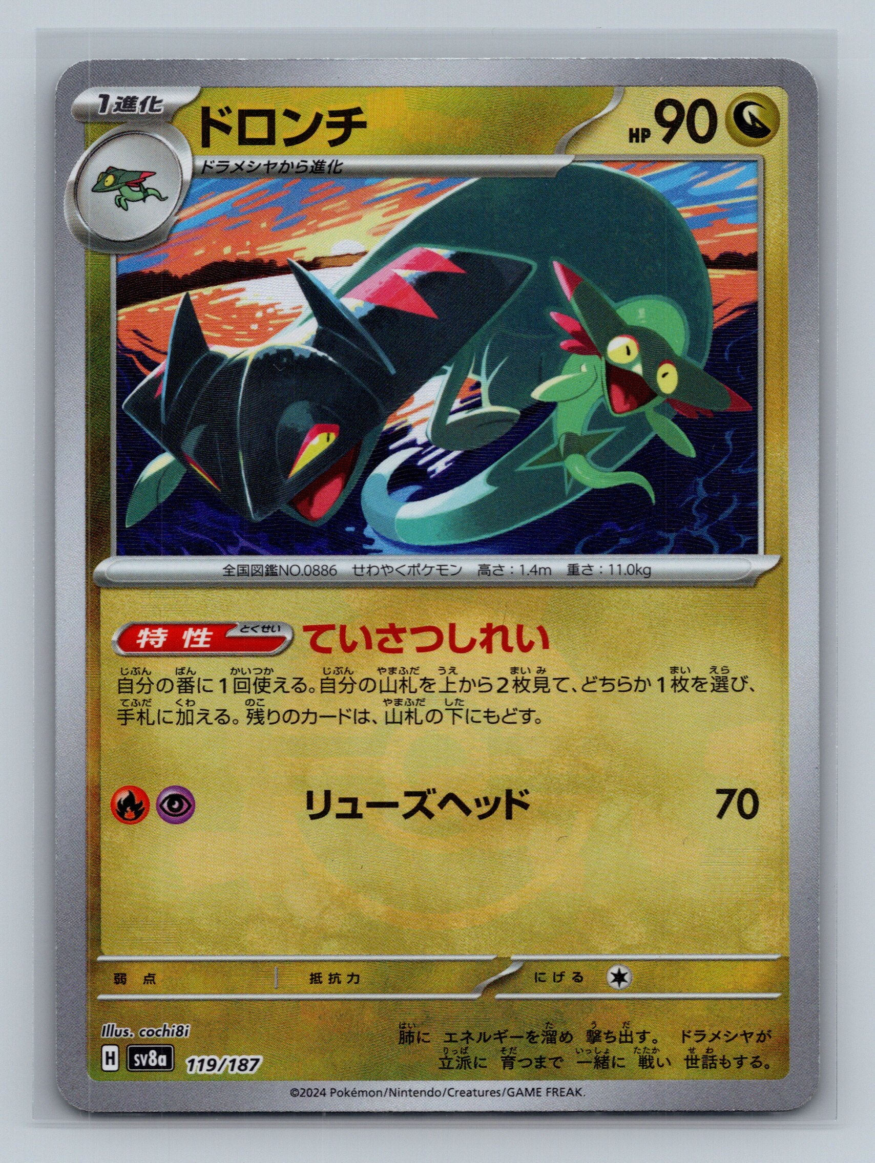Drakloak (Mirror Foil)
