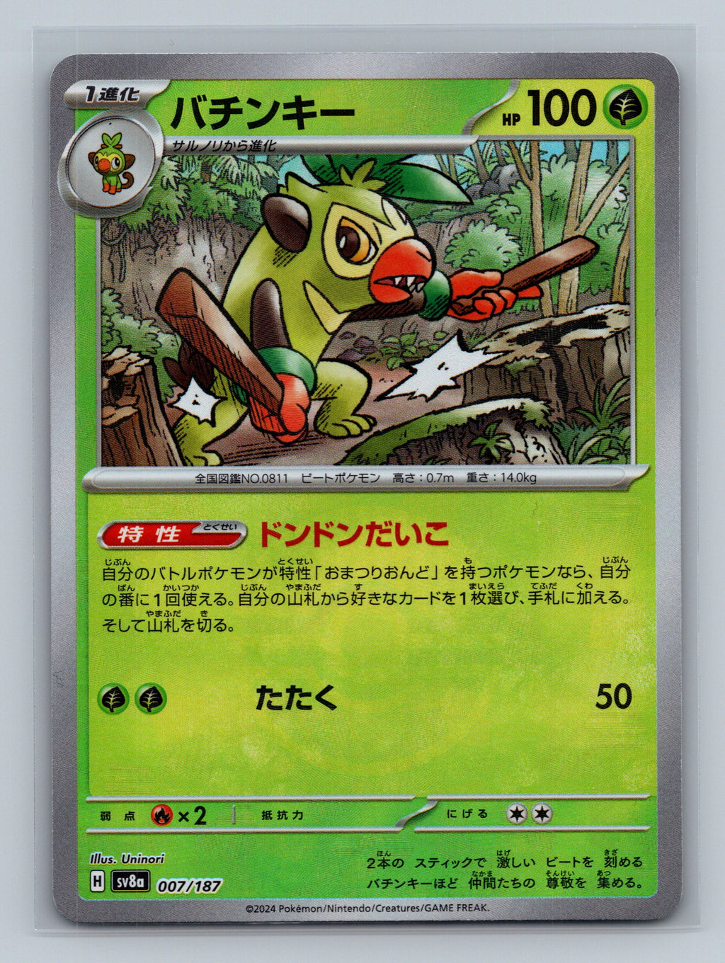 Thwackey (Mirror Holofoil)