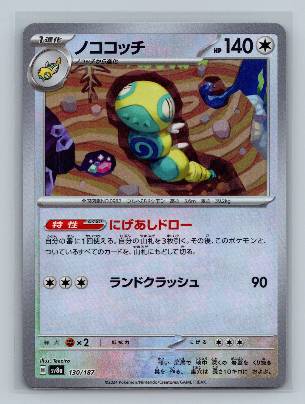 Dudunsparce (Mirror Foil)