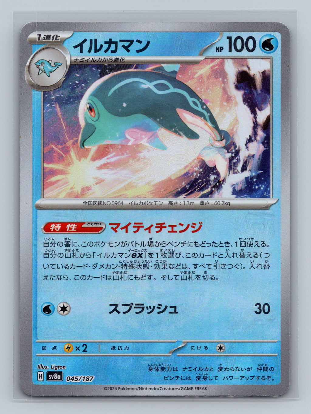 Palafin (Mirror Foil)