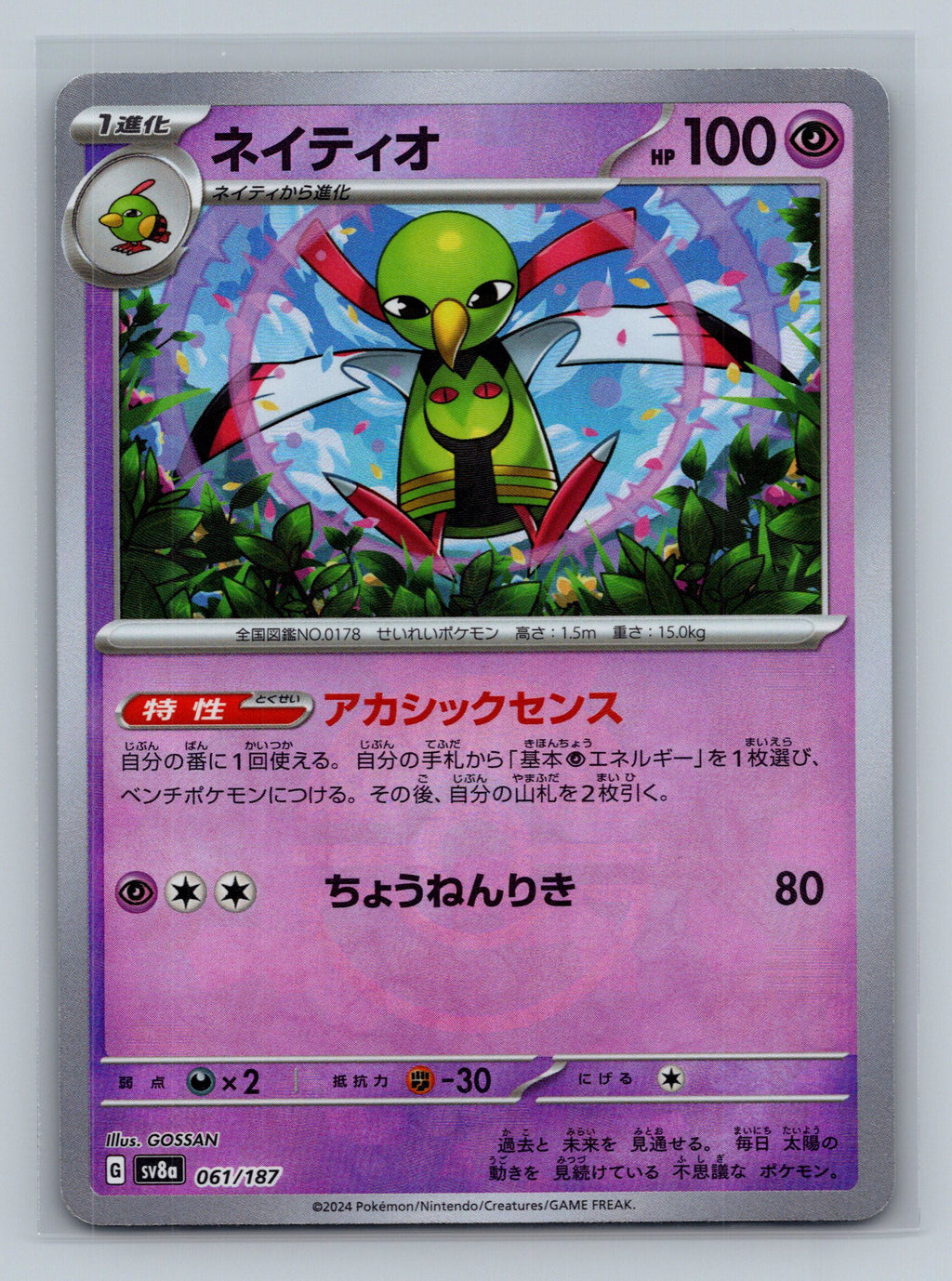 Xatu (Mirror Foil)