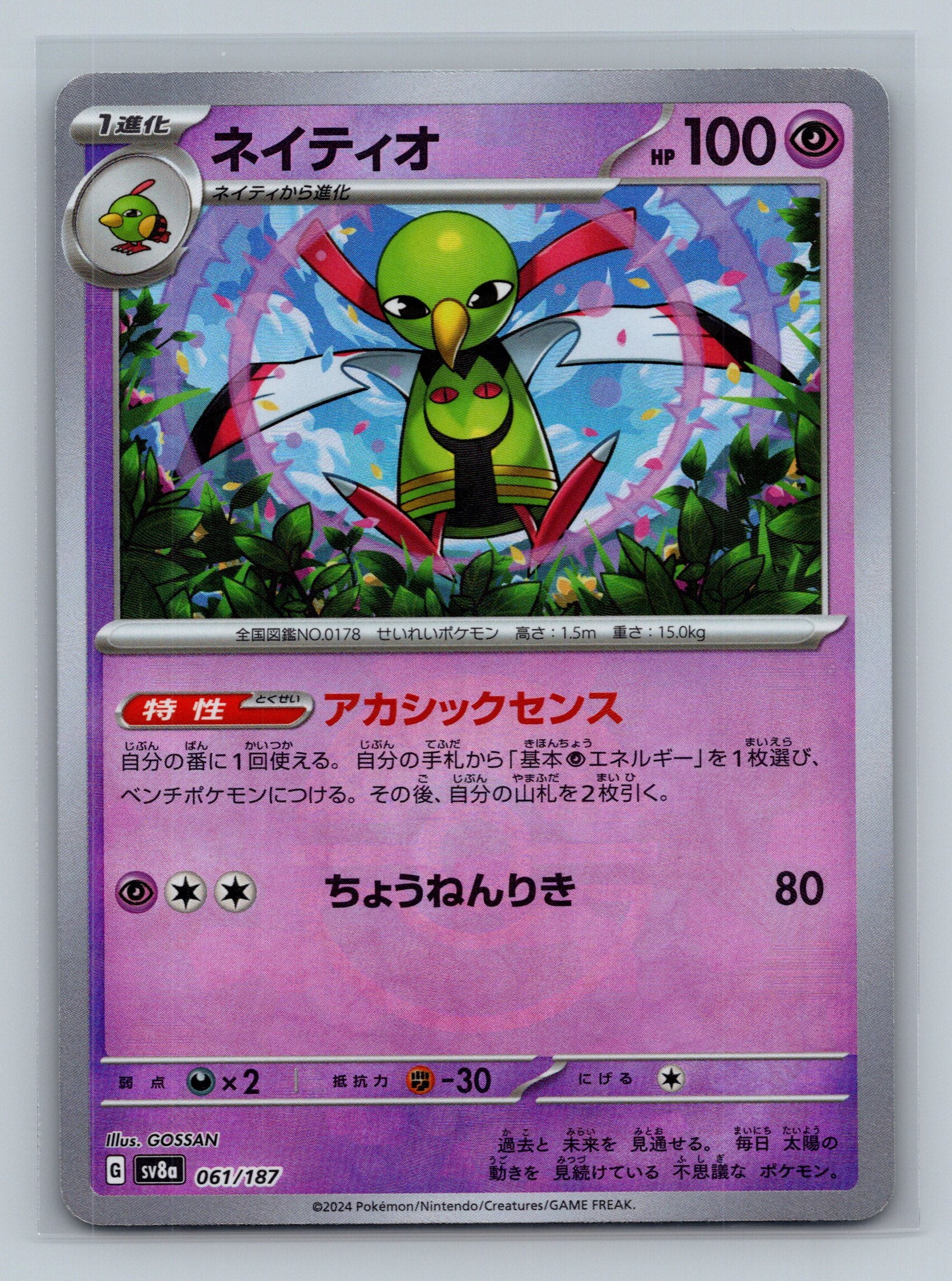 Xatu (Mirror Foil)