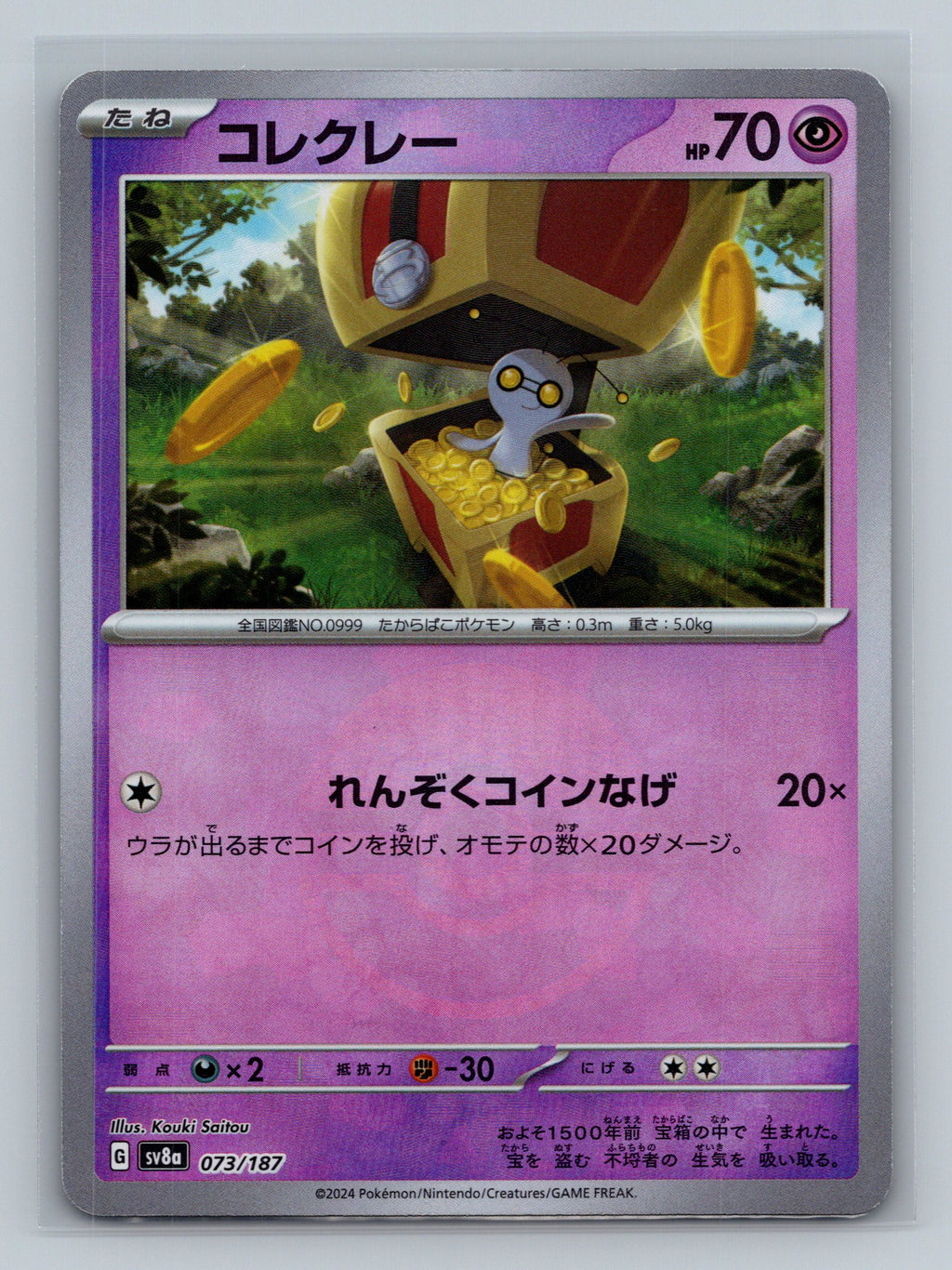 Gimmighoul (Mirror Foil)