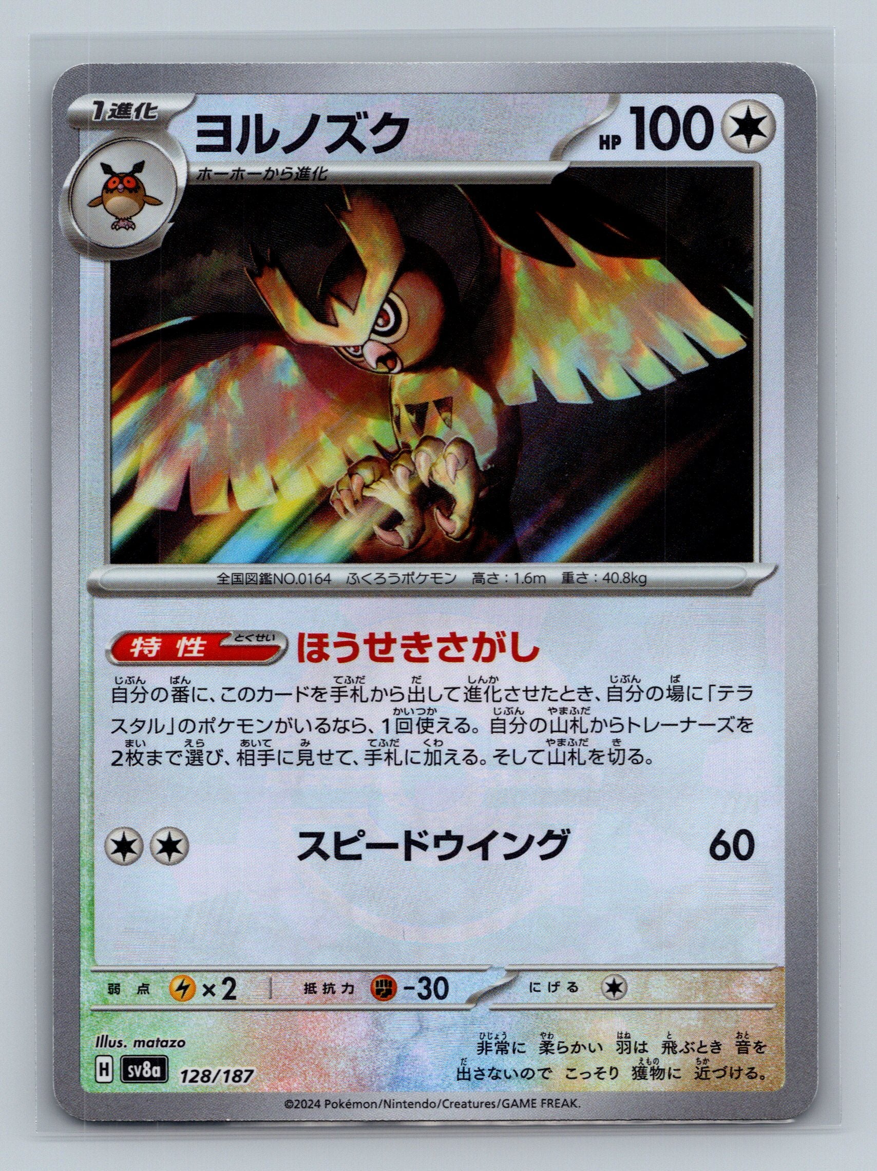 Noctowl (Mirror Foil)