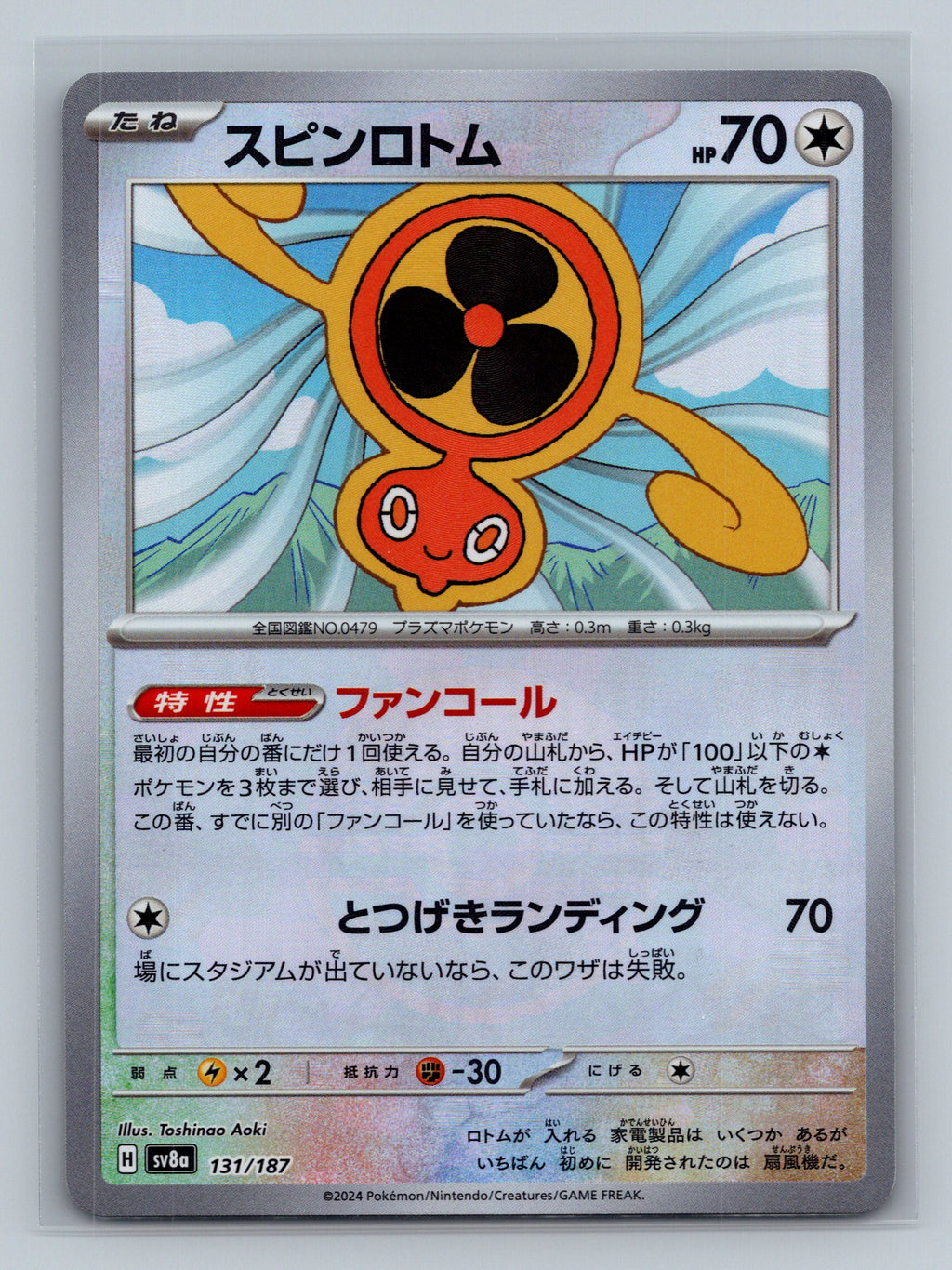 Fan Rotom (Mirror Foil)