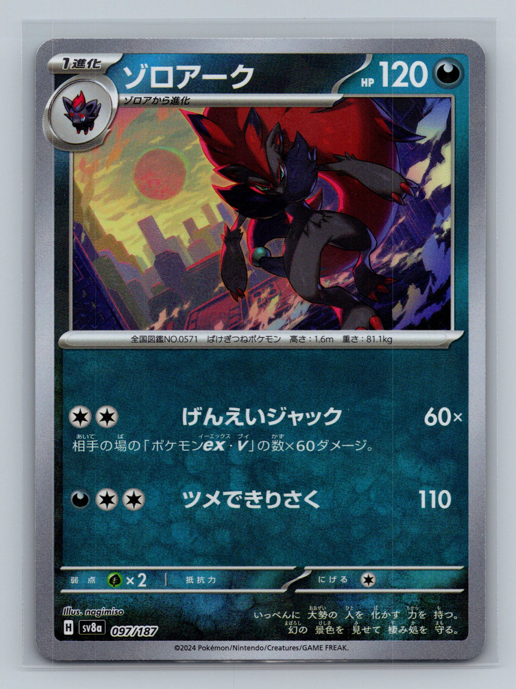 Zoroark (Mirror Foil)