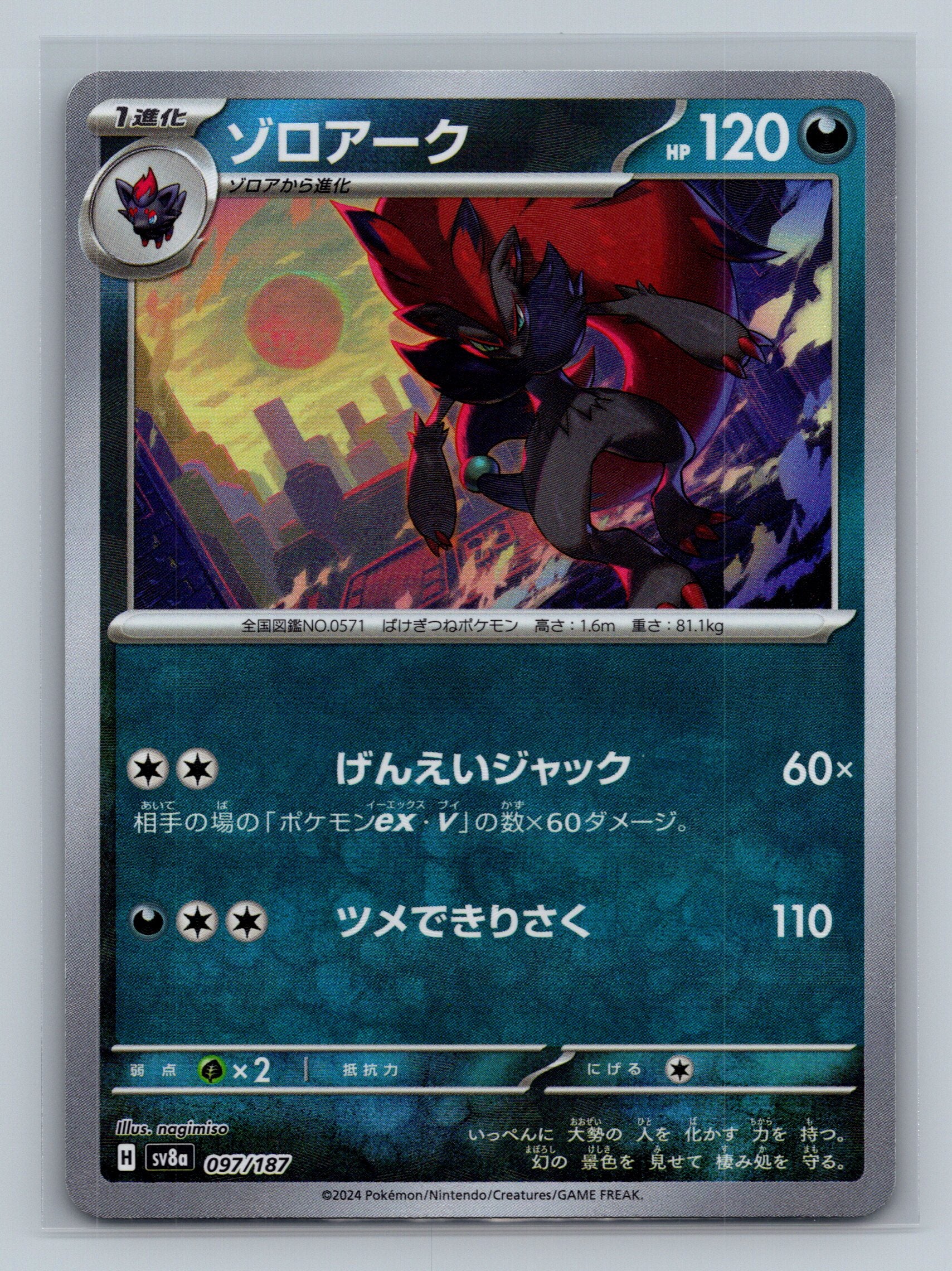 Zoroark (Mirror Foil)