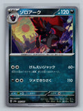 Zoroark (Mirror Foil)