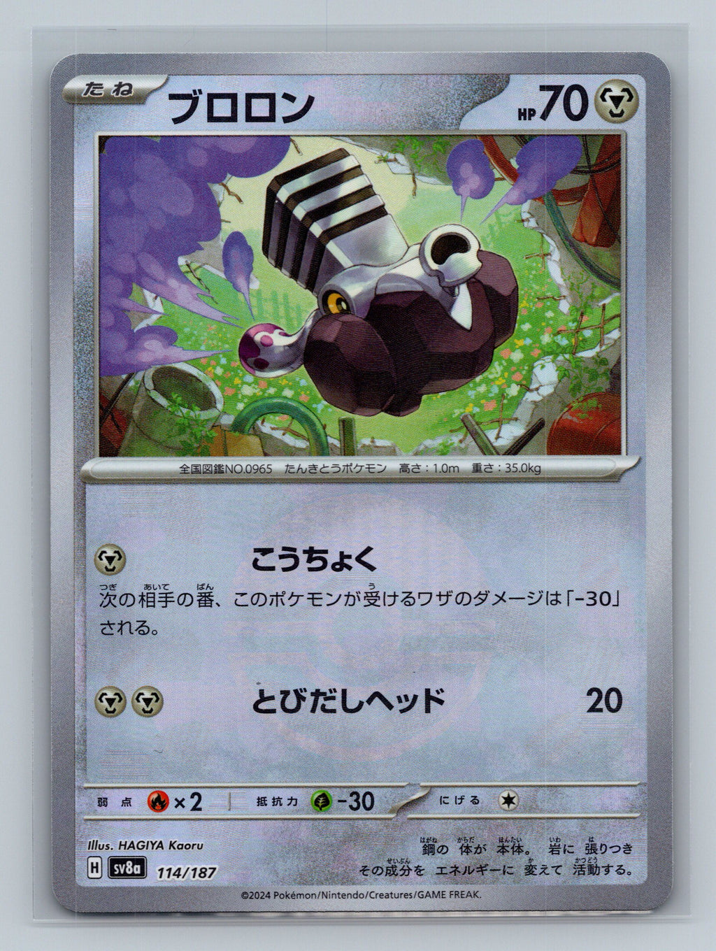 Varoom (Mirror Foil)