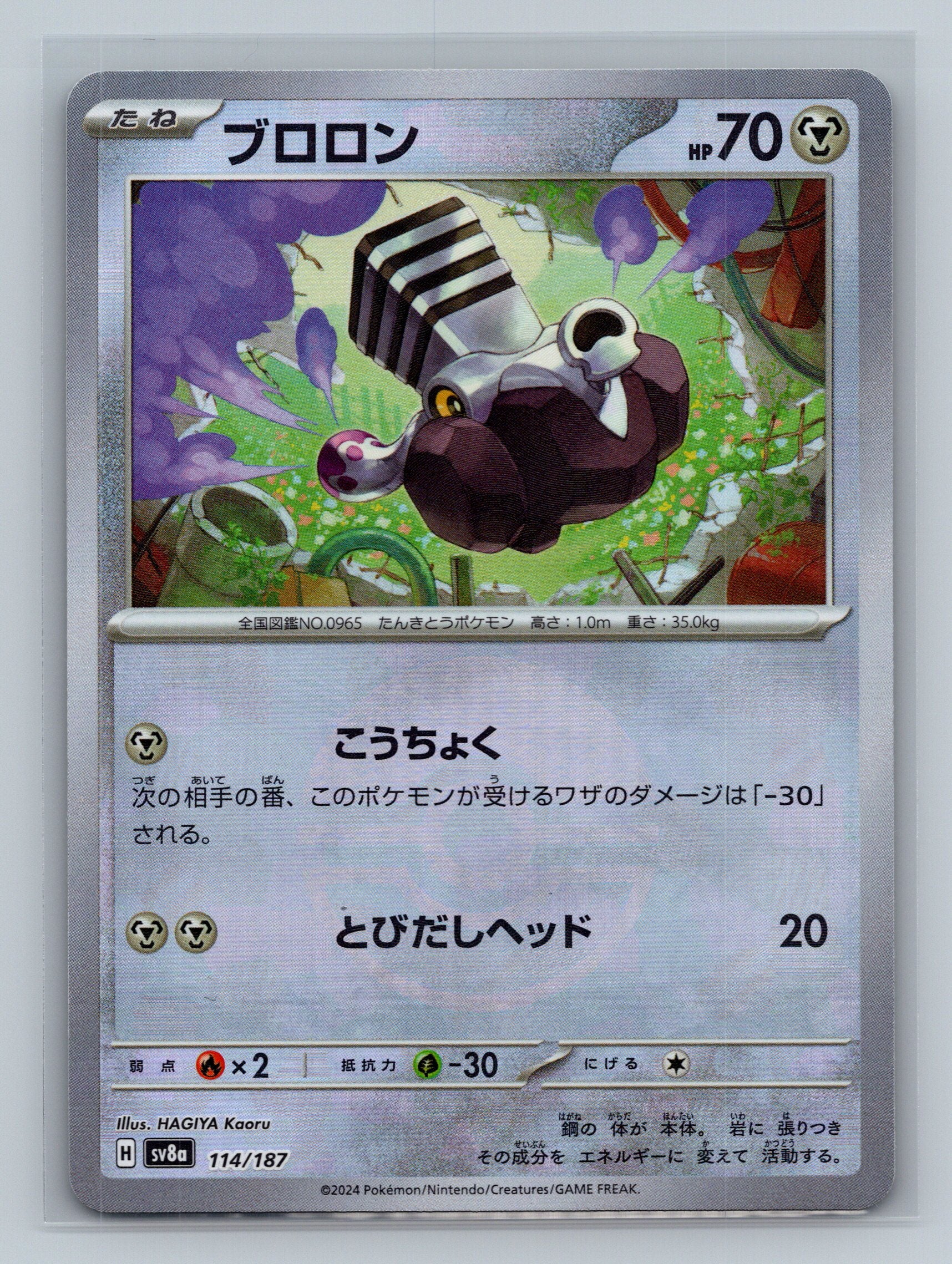 Varoom (Mirror Foil)