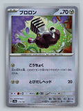 Varoom (Mirror Foil)