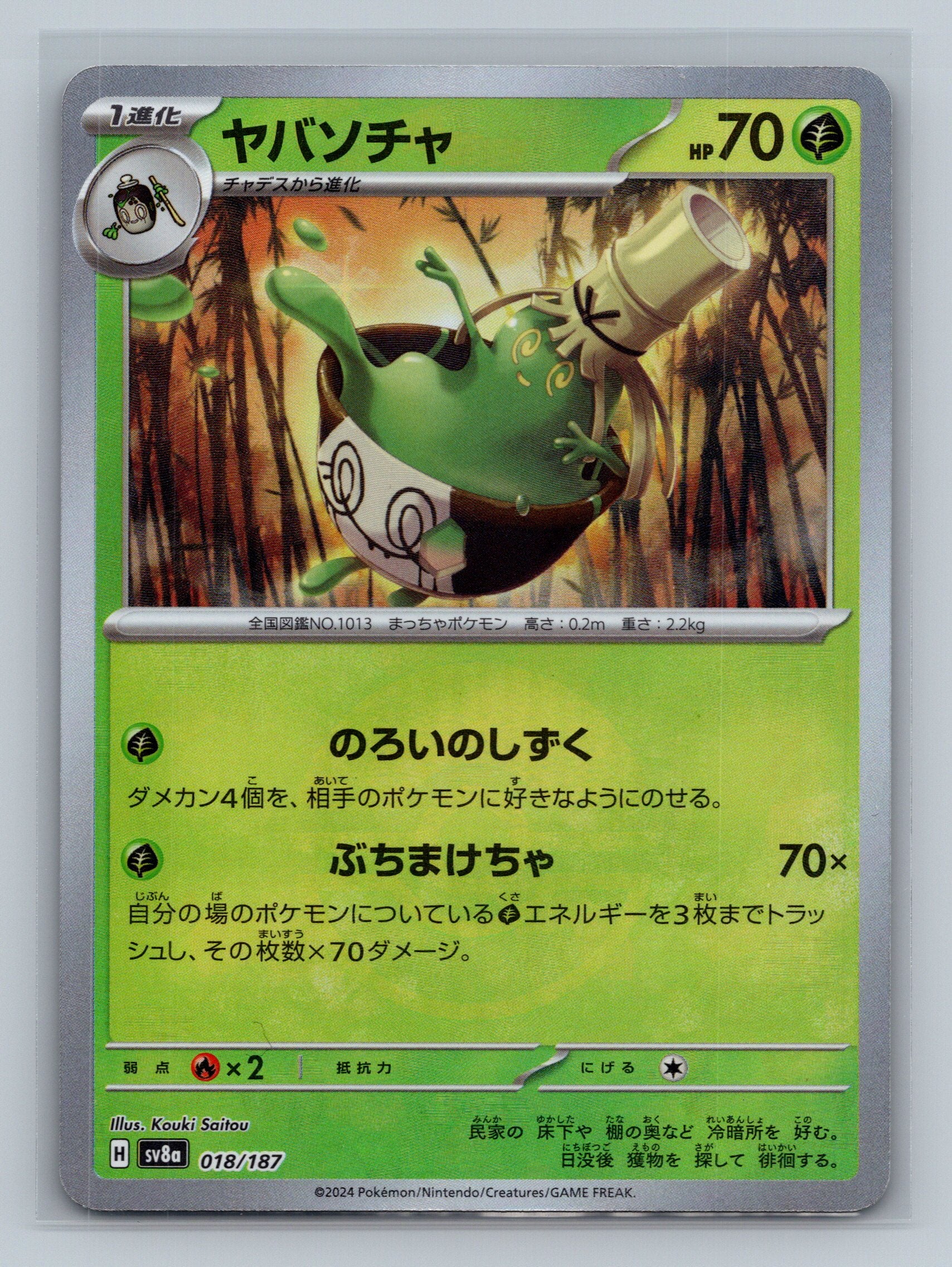 Sinistcha (Mirror Foil)