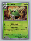 Sinistcha (Mirror Foil)