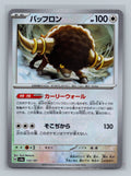 Bouffalant (Mirror Foil)