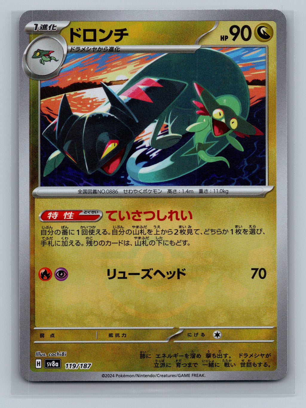 Drakloak (Mirror Foil)