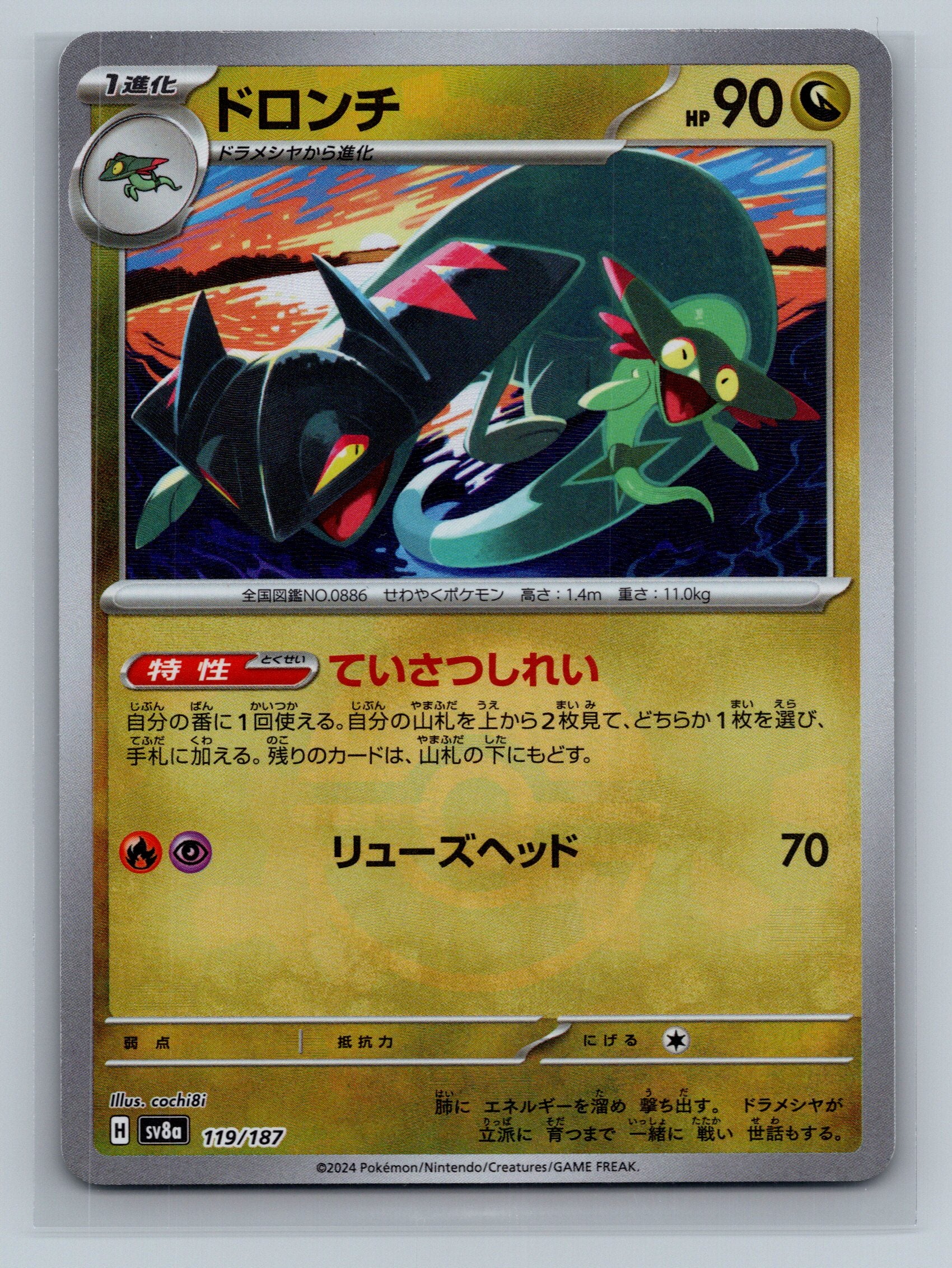 Drakloak (Mirror Foil)