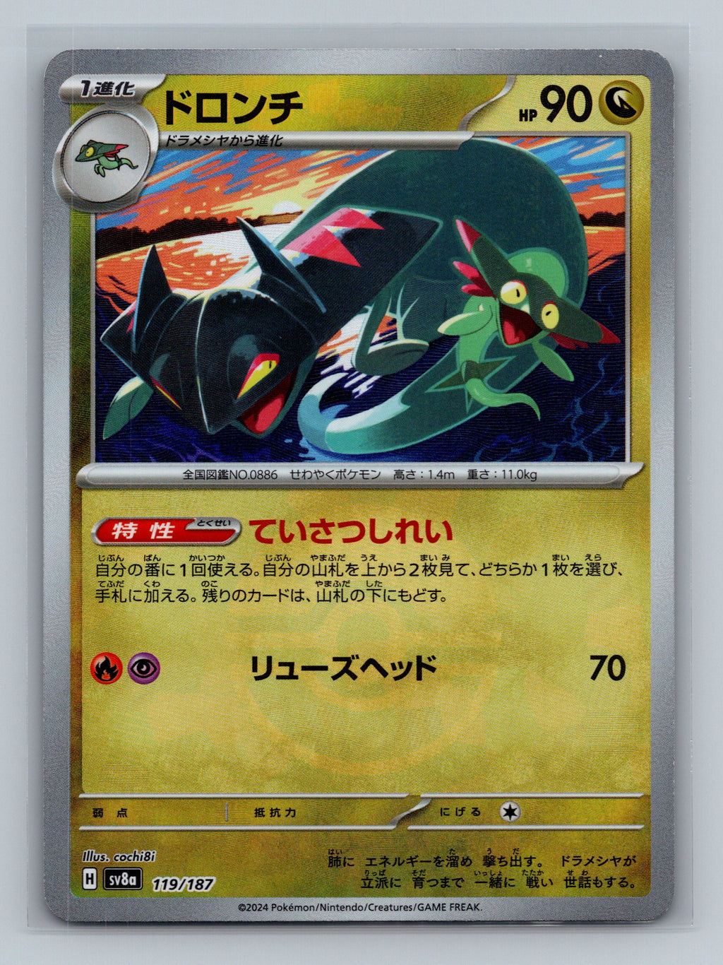 Drakloak (Mirror Foil)