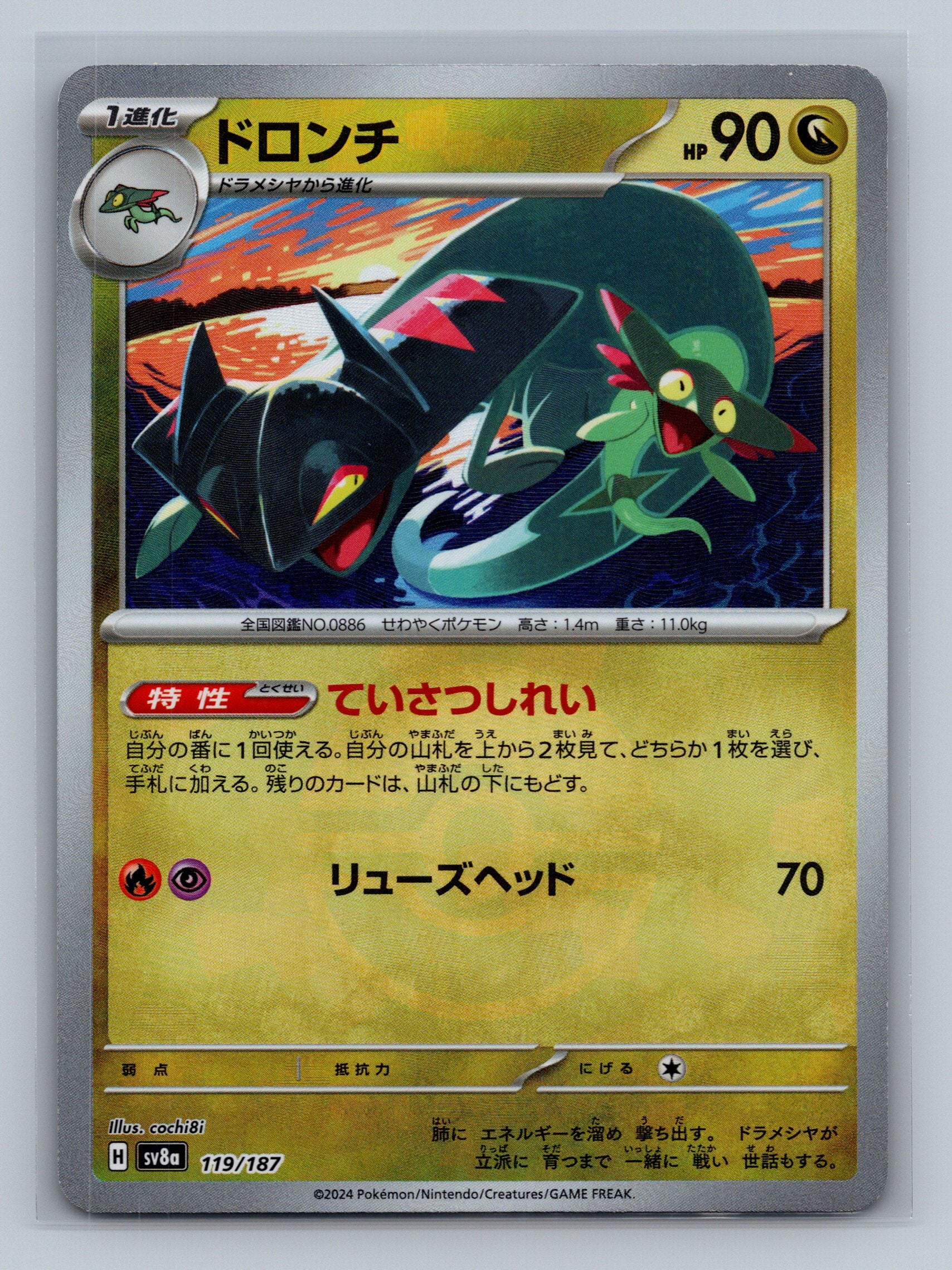 Drakloak (Mirror Foil)