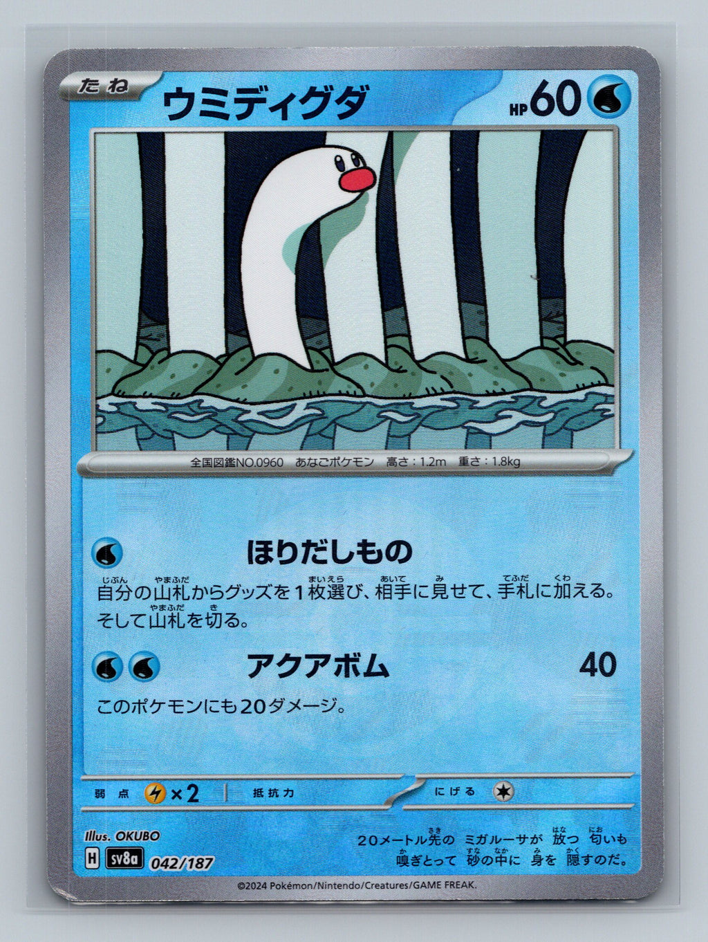 Wiglett (Mirror Foil)