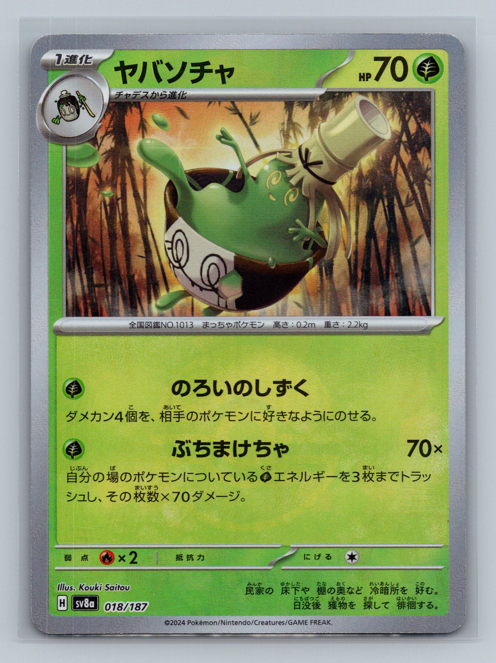 Sinistcha (Mirror Foil)