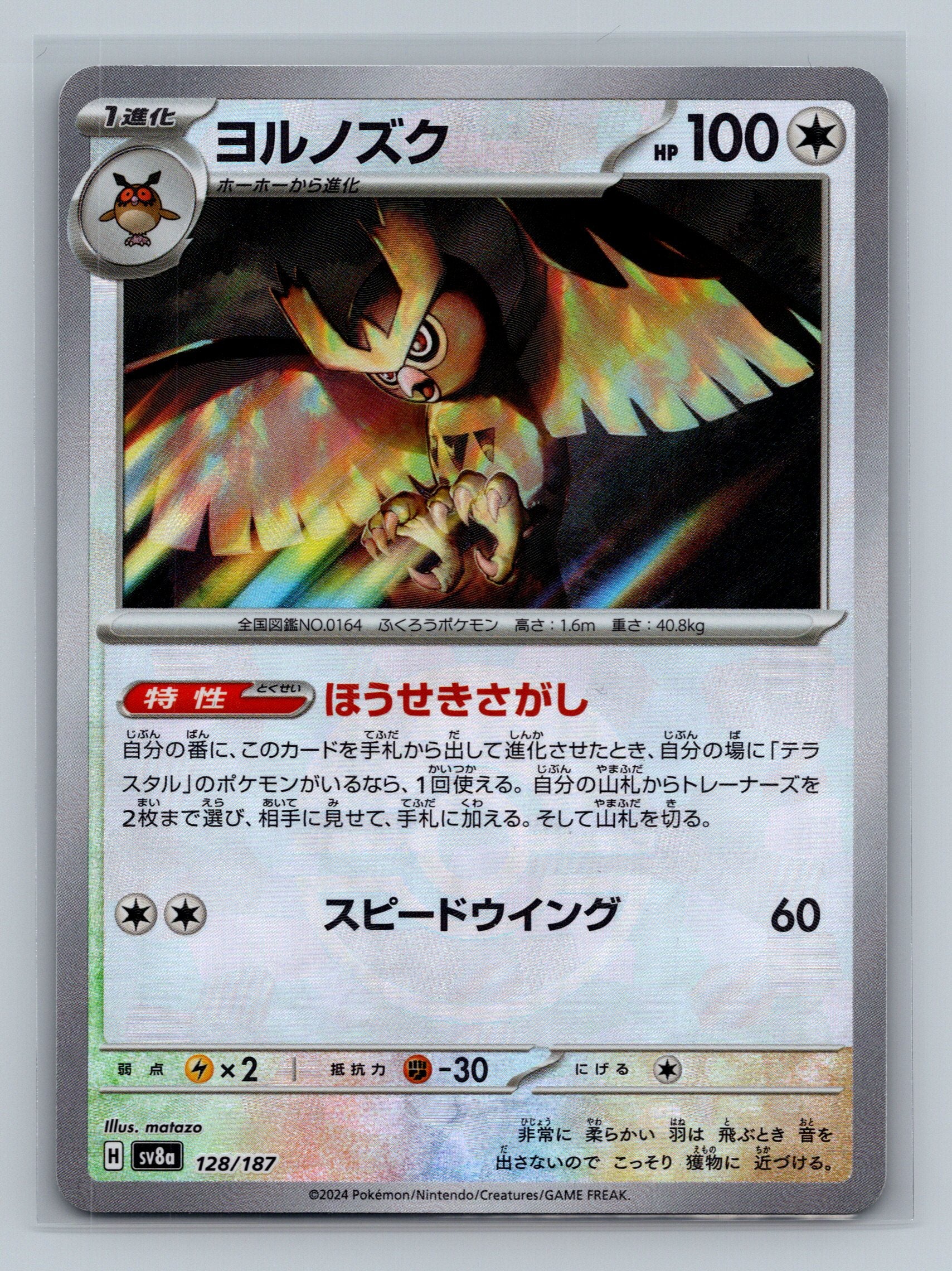 Noctowl (Mirror Foil)
