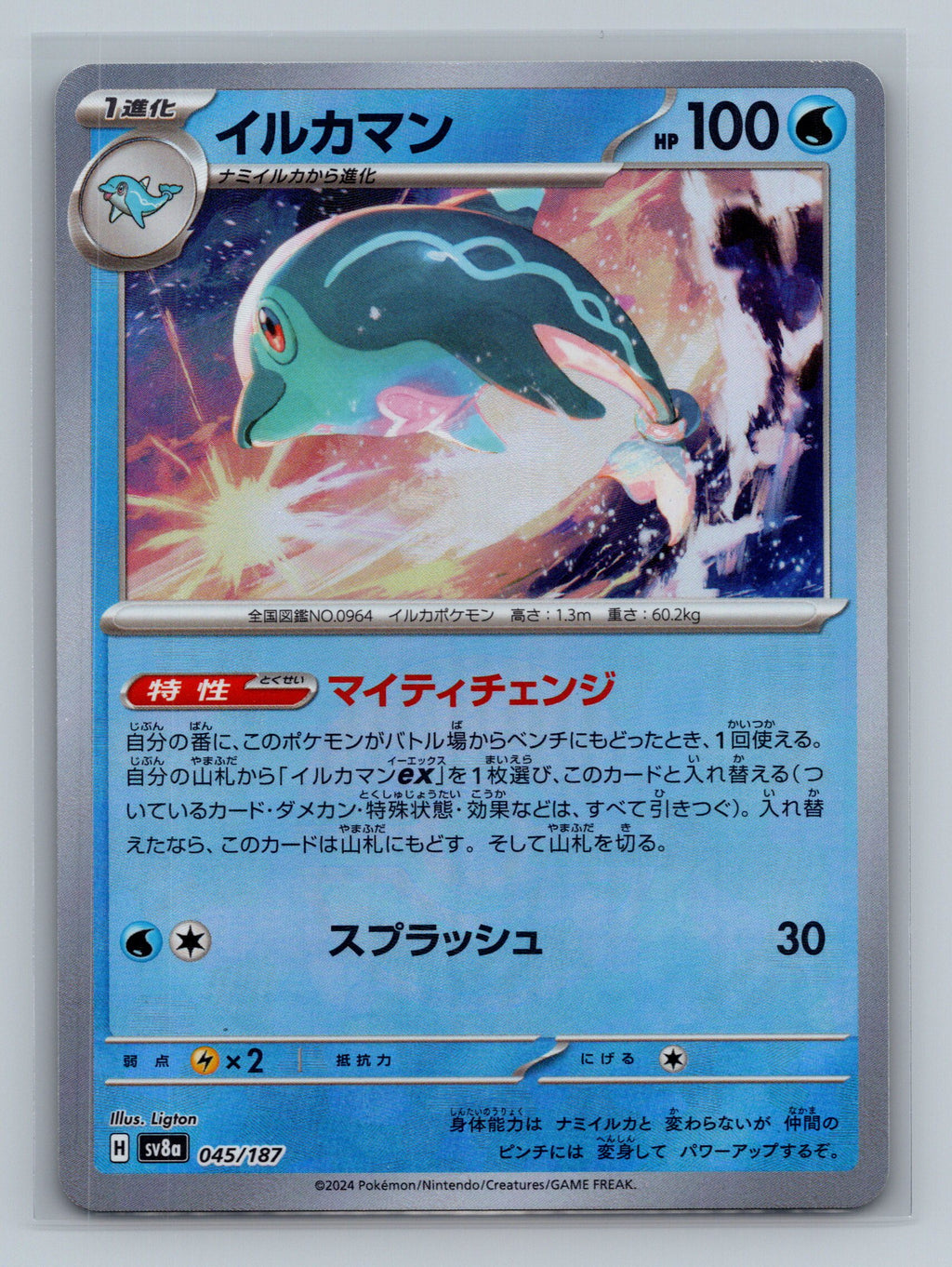 Palafin (Mirror Foil)