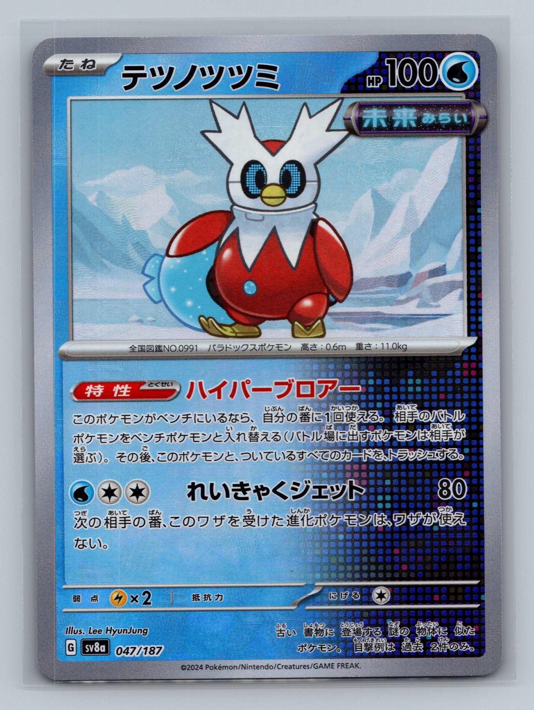 Iron Bundle (Mirror Foil)