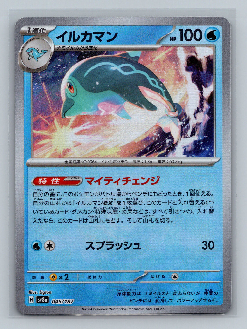Palafin (Mirror Foil)